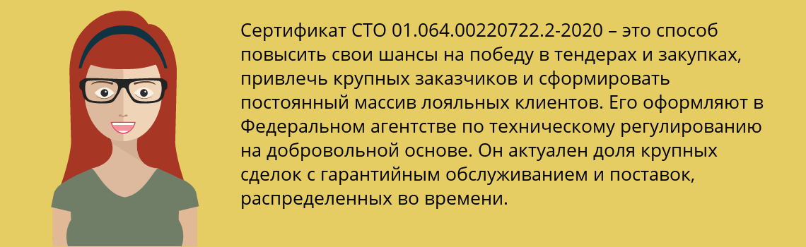Получить сертификат СТО 01.064.00220722.2-2020 в Черемхово